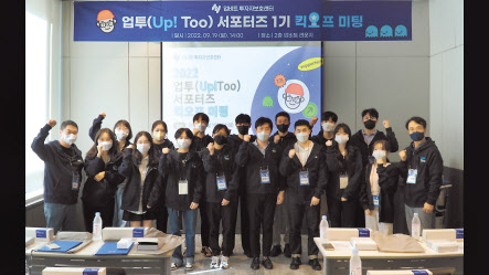 업비트 투자자보호센터는 지난 19일 서울 강남구 업비트 라운지에서 대학생 서포터즈 ‘Up! Too(업투)’1기 발대식을 개최했다. 사진은 대학생들이 기념촬영을 하는 모습. [두나무 제공]