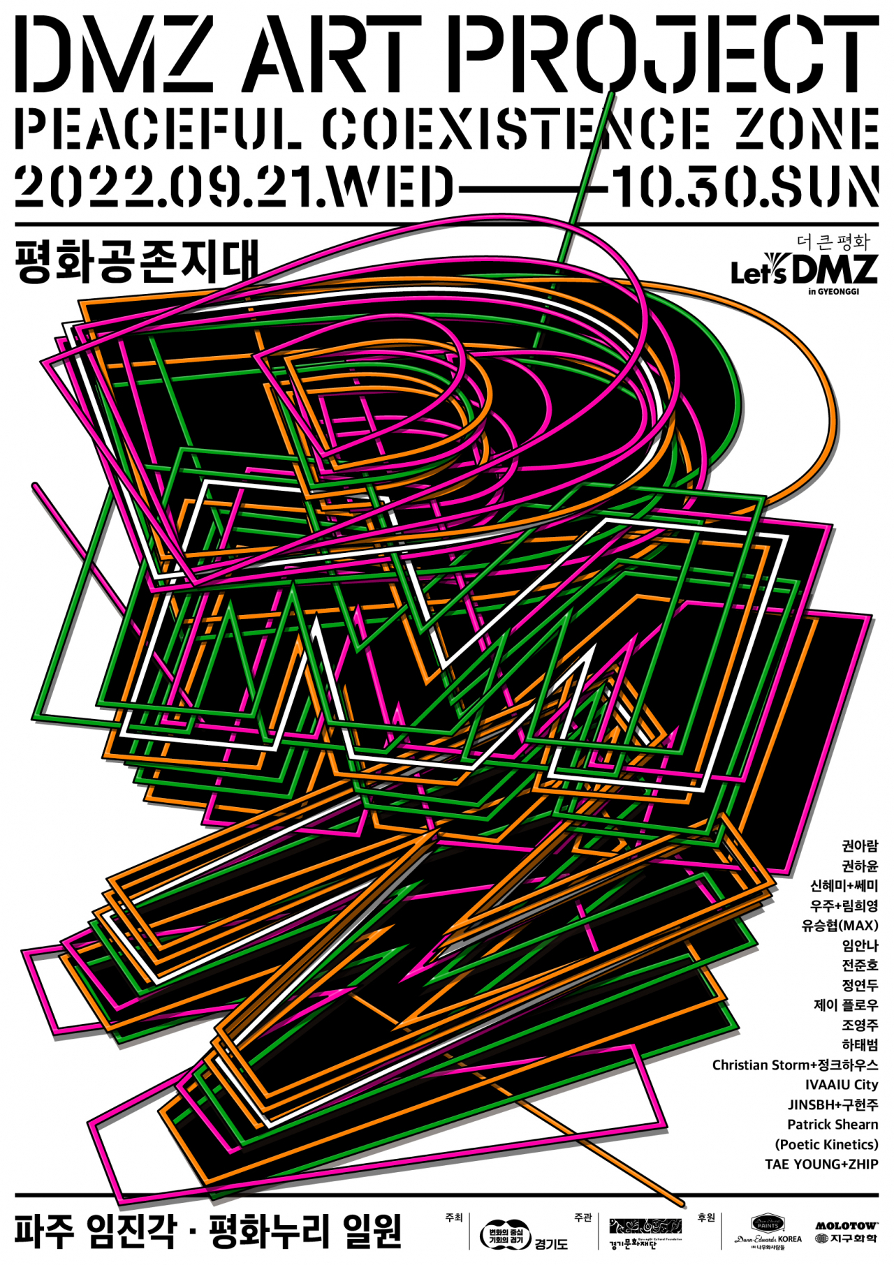 DMZ 전시체험 포스터
