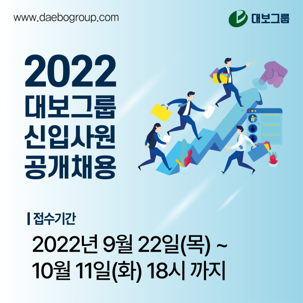 대보그룹 신입사원 공개채용 안내 팝업이미지 [대보그룹 제공]