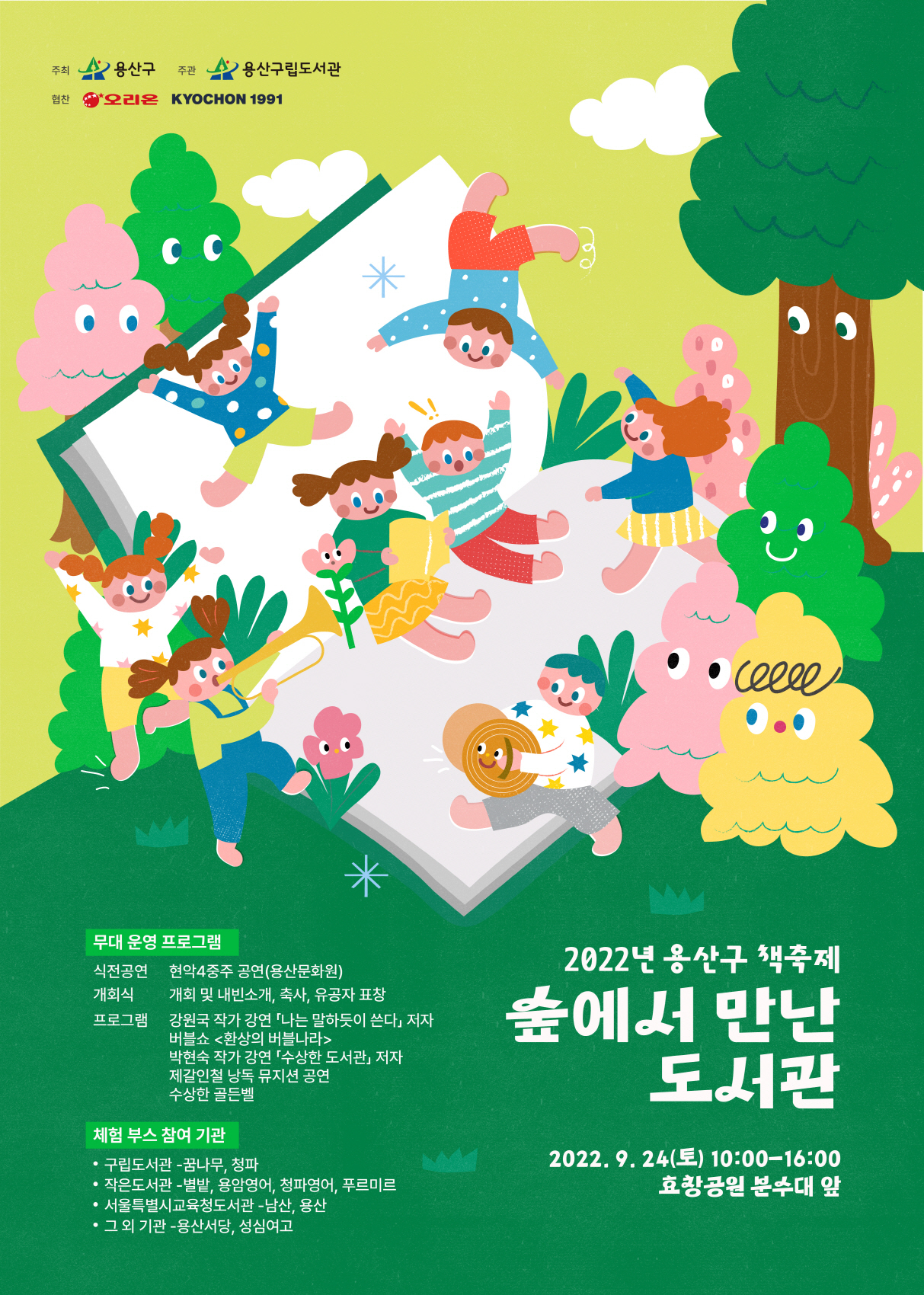 2022년 용산구 책축제 포스터. [용산구 제공]