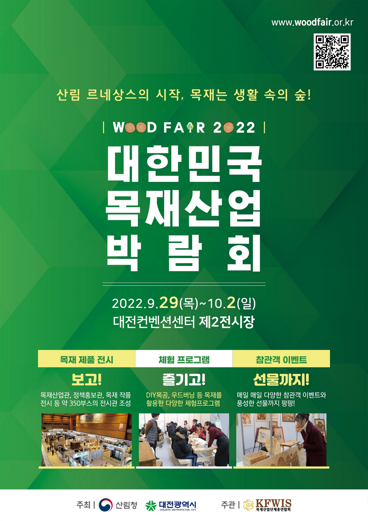 2022 대한민국 목재산업박람회 포스터