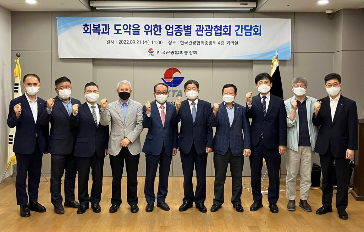 한국관광협회 중앙회, 업종별 단체 대표자 회의
