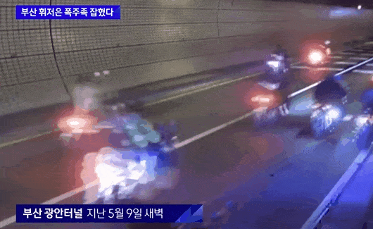 지난 5월 9일 부산 황령터널 안에서 오토바이 폭주족 무리가 곡예운전을 하는 모습. [JTBC 방송화면 캡처]