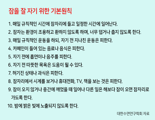 치매 부르는 수면장애...억지로 눕지말고 졸릴때만 누워라