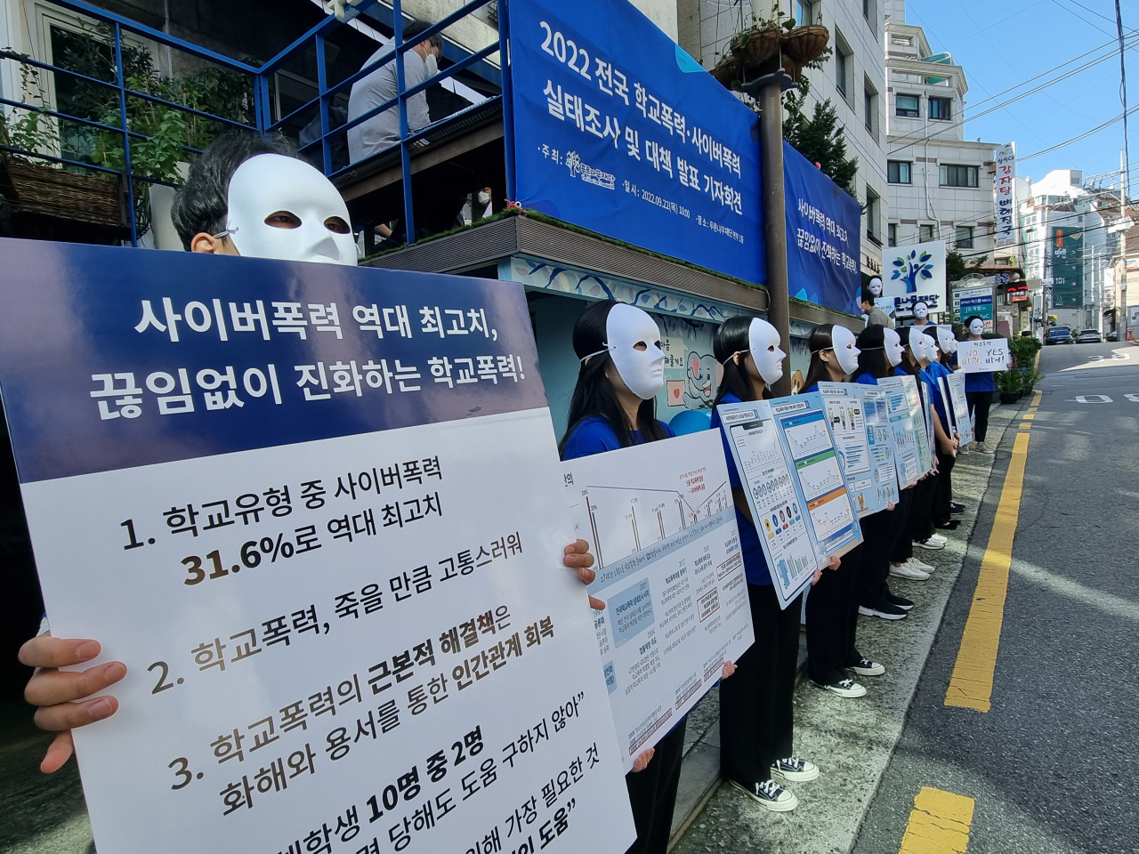 22일 서울 서초구 푸른나무재단 본부 앞에서 회원들이 학교폭력 중 사이버폭력이 심각하다는 내용의 팻말을 들고 있다. 김영철 기자