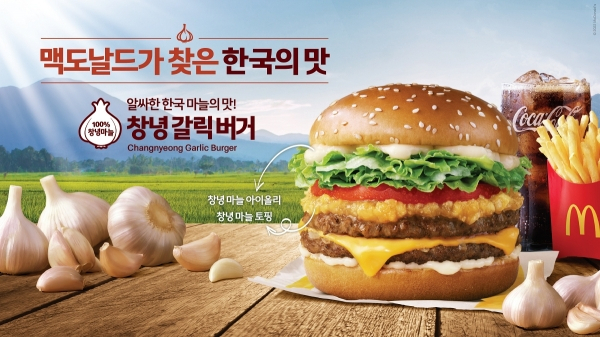 [맥도날드 제공]