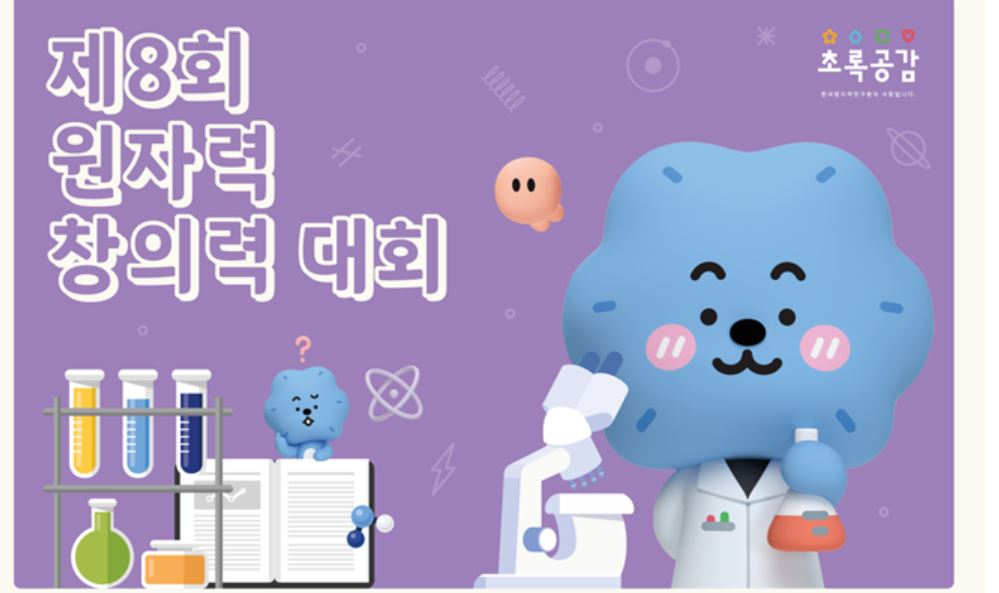 [한국원자력연구원 제공]