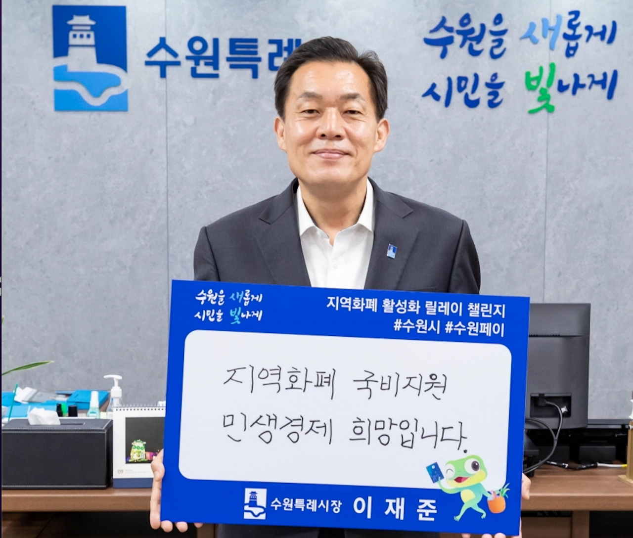 이재준 수원시장.