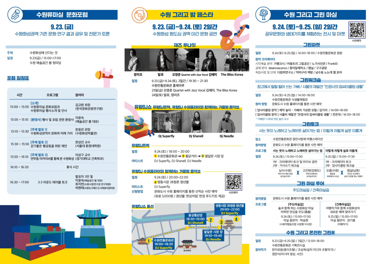 [수원시 제공]