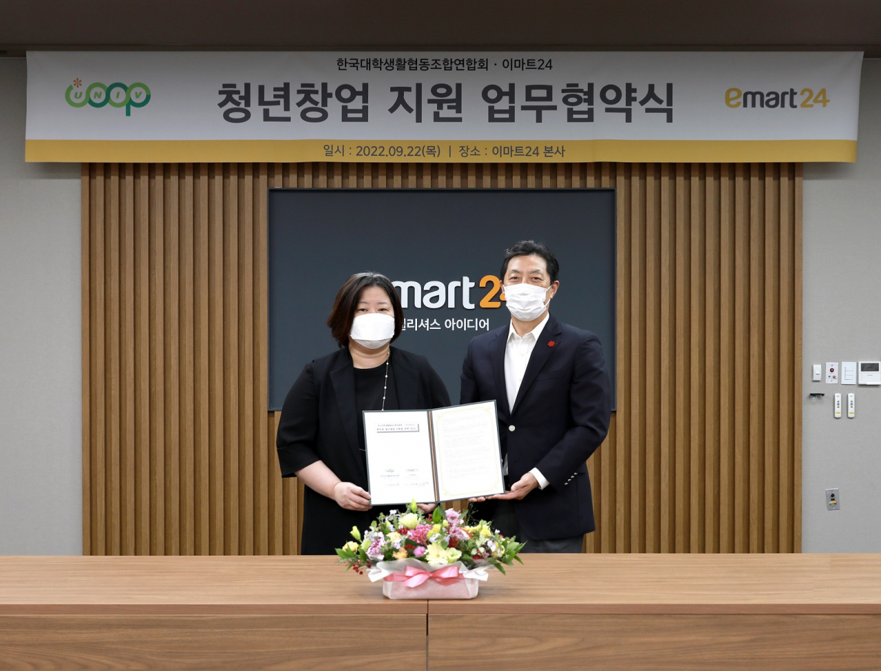 이마트24는 한국대학생활협동조합연합회와 ‘편의점 청년창업 지원을 위한 업무협약(MOU)’을 22일 체결했다. 김장욱 이마트24 대표이사(우)와 이영애 대학학생활협동조합 이사장이 기념촬영을 하고 있다.[이마트24 제공]