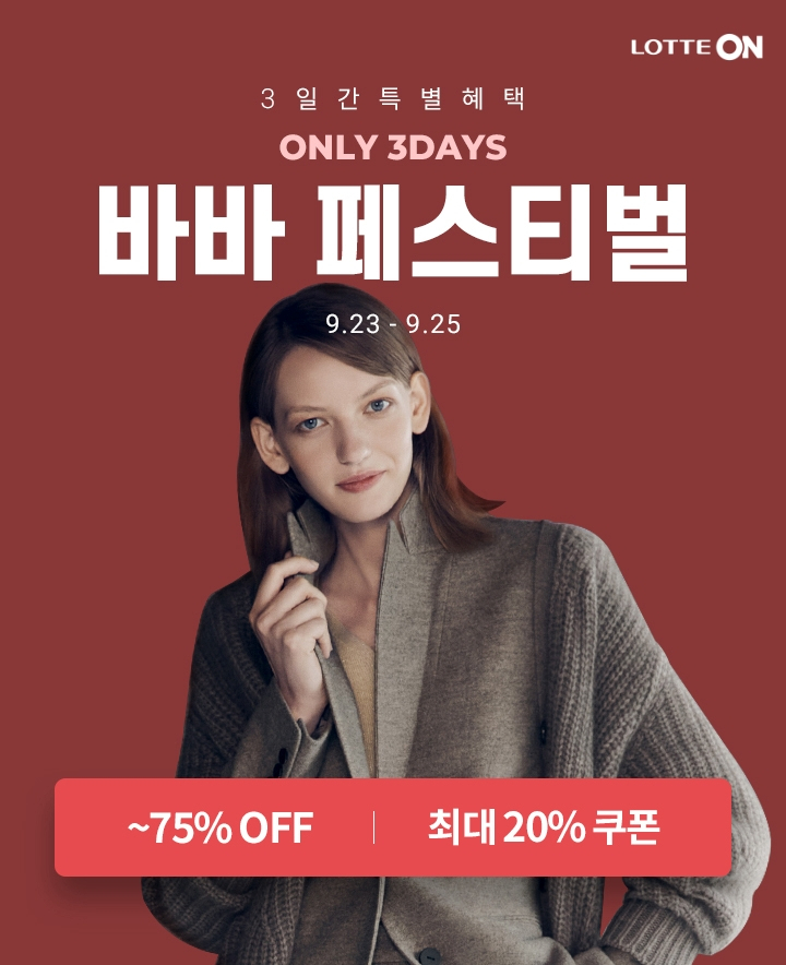[롯데온 제공]