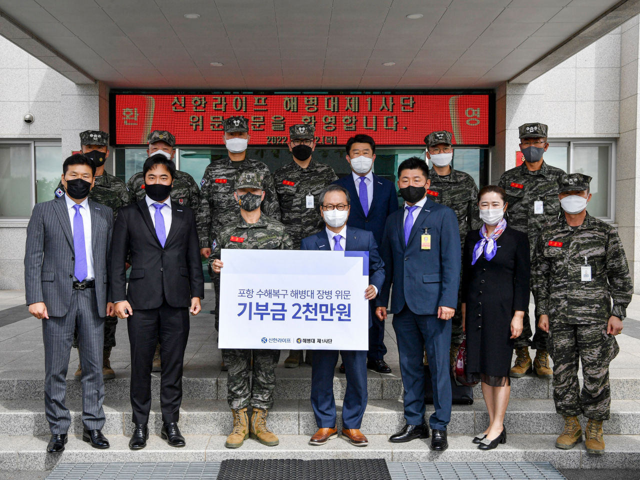 신한라이프가 태풍 피해를 입은 포항 지역 고객과 해병대 장병들에게 5000만원 상당의 물품과 기부금을 지원했다. 기부금 전달식을 가진 후 성대규 사장(앞줄 오른쪽 네 번째)이 임성근 사단장 등과 기념촬영을 하고 있다.