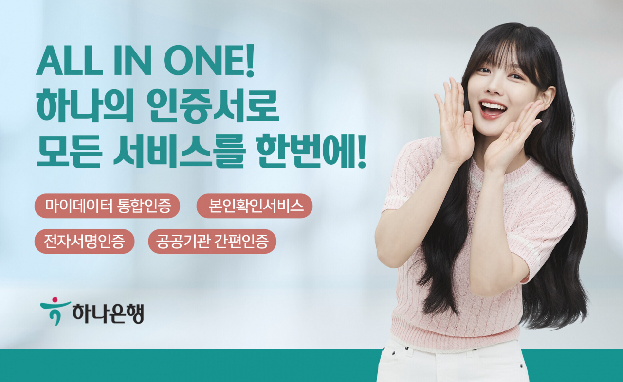 하나 은행 인증서 (84) 사진