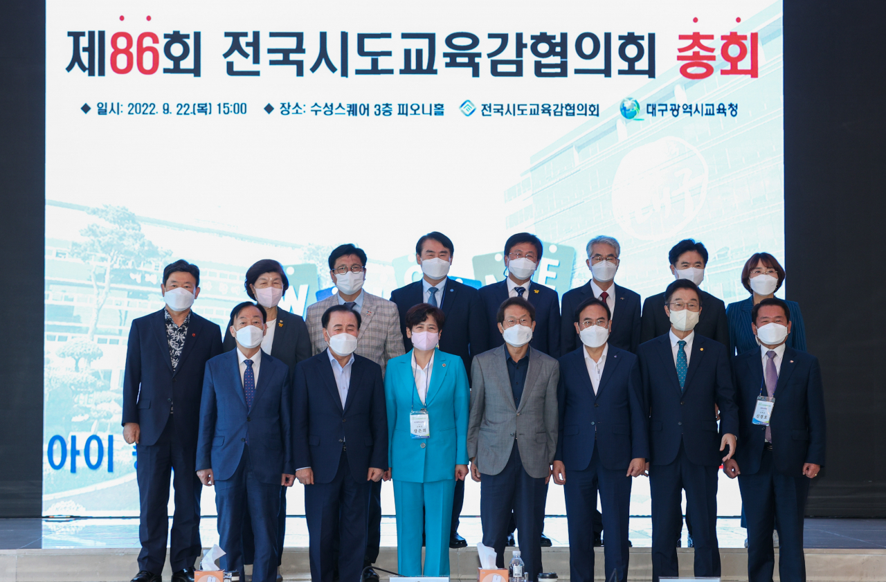 전국시도교육감협의회는 22일 대구에서 제86회 총회를 열었다.[대구시교육청 제공]