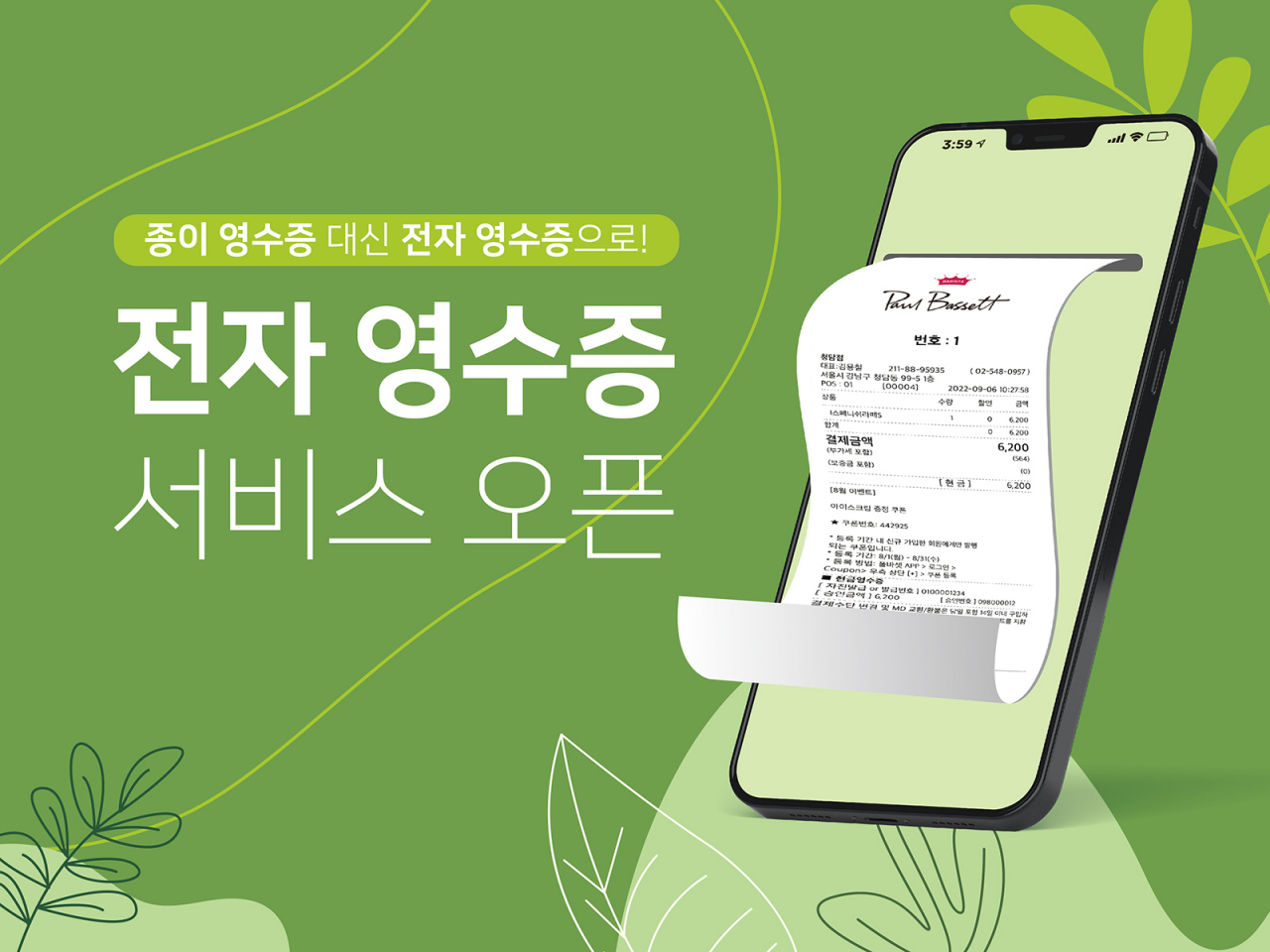 [폴 바셋 제공]