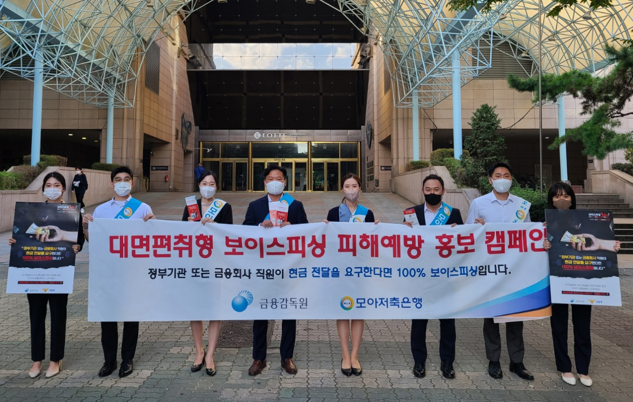 모아저축은행은 본점이 위치한 인천 주안역과 분당지점이 있는 분당 수내역 일대에서 출근길 시민들을 대상으로 보이스피싱 피해예방 가두 캠페인을 실시했다.[모아저축은행 제공]
