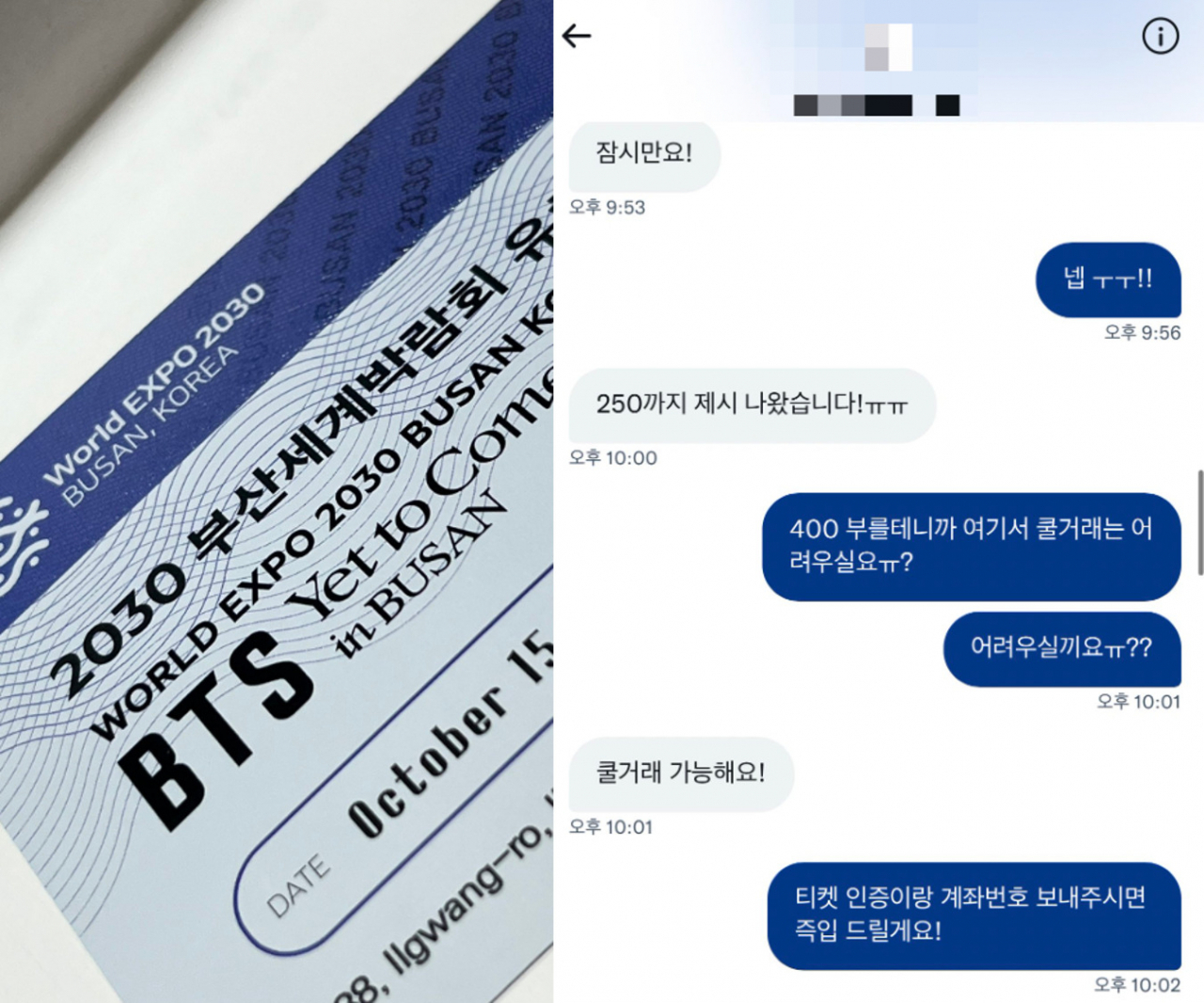 방탄소년단(BTS)이 부산 엑스포 유치를 위한 무료 콘서트 티켓의 VIP석을 400만원에 팔겠다는 판매자가 등장했다. [트위터]
