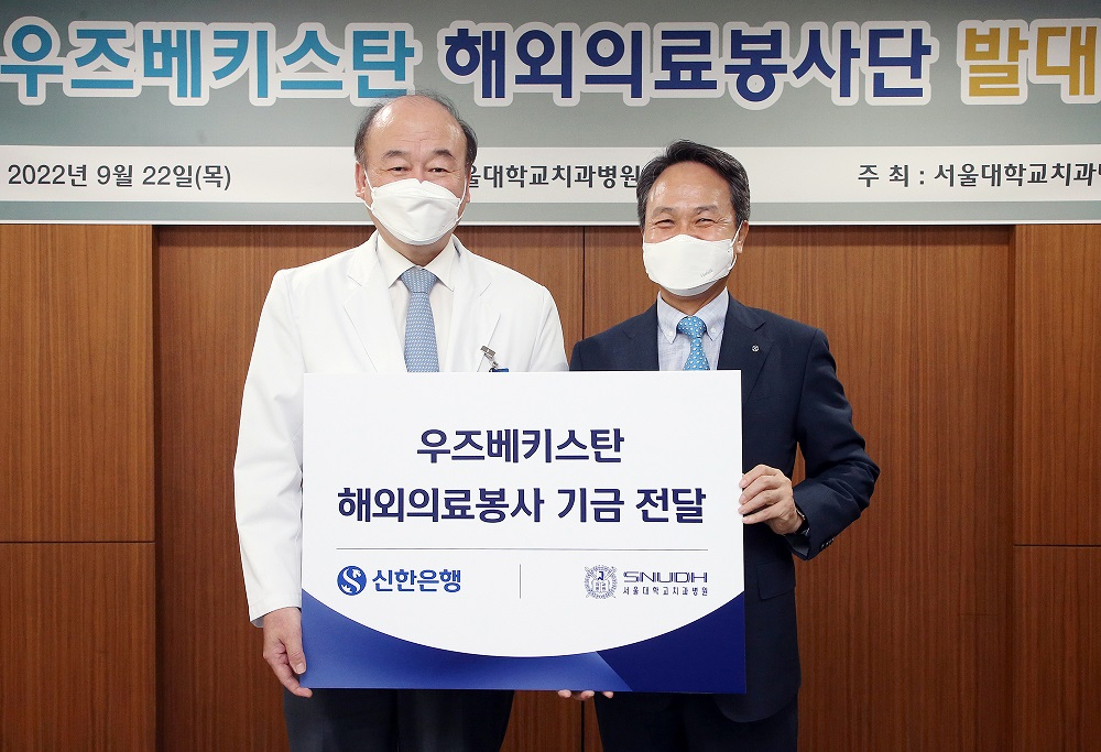 22일 서울시 종로구 대학로 소재 서울대학교 치과병원에서 신한은행 진옥동 은행장(오른쪽)과 서울대학교 치과병원 구영 병원장이 해외의료봉사 기금 전달식 후 기념촬영하는 모습