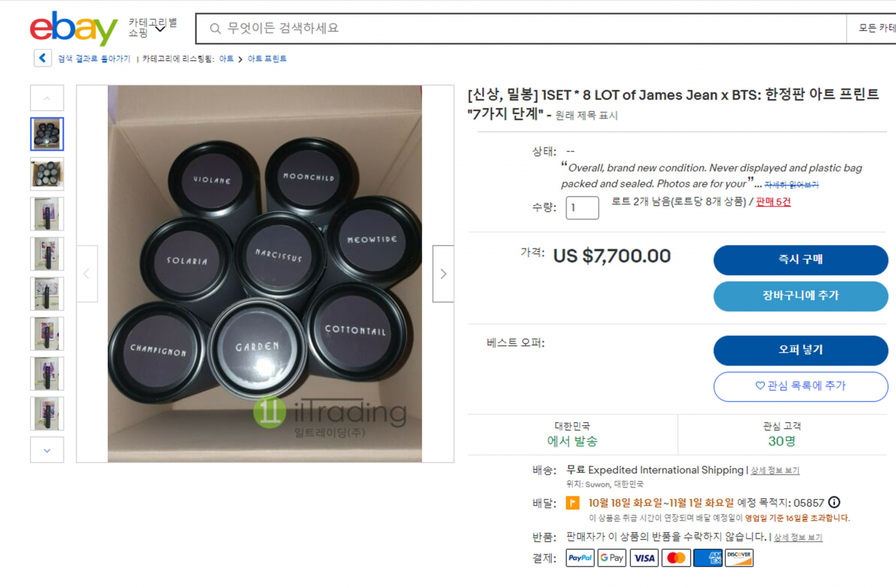 [이베이 제공]