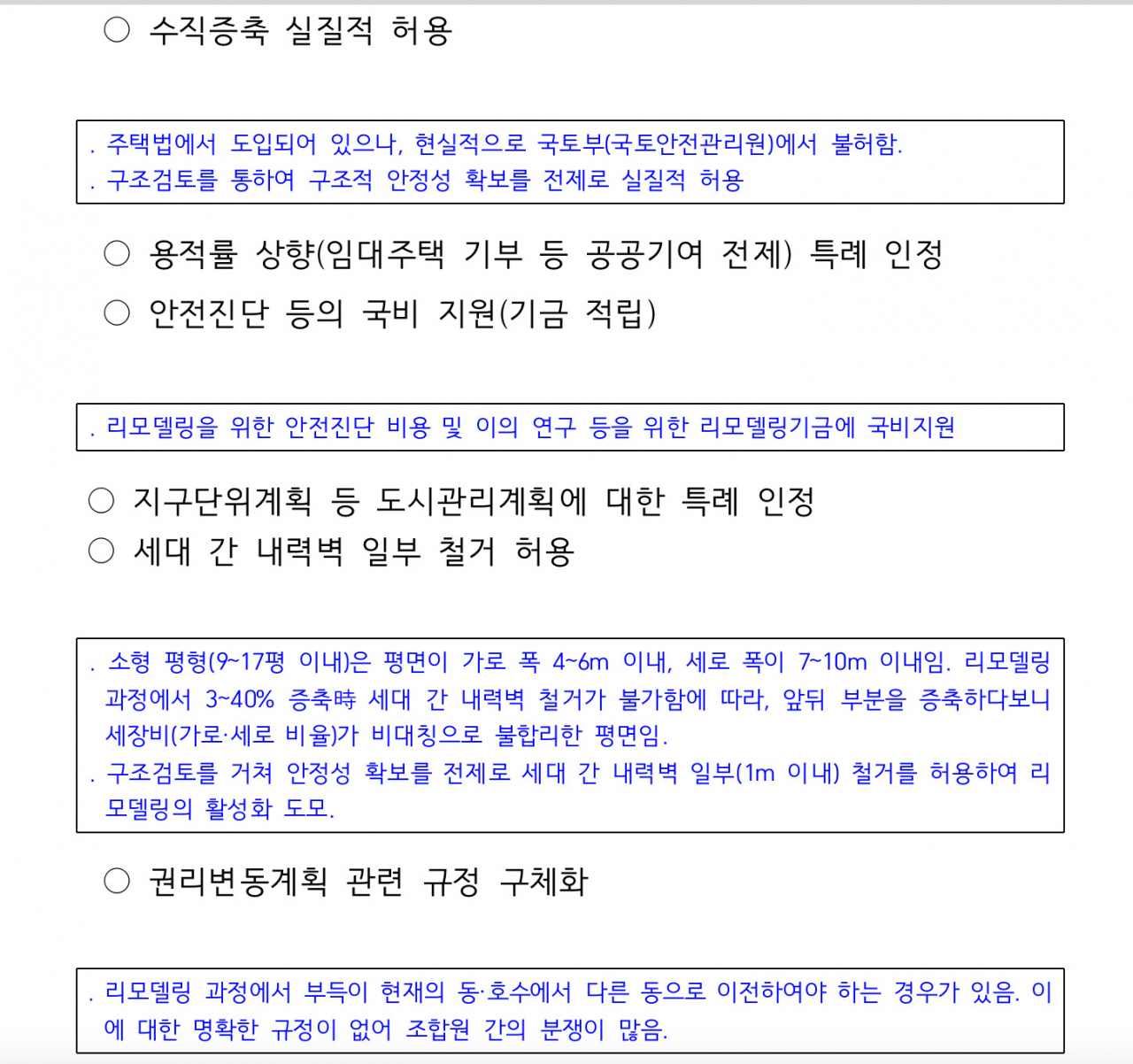 최대호 안양시장의 제안한 내용