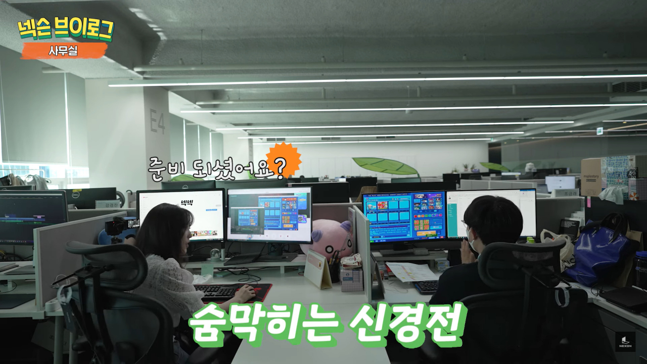 점심시간에 게임을 하는 넥슨 직원들의 모습. [넥슨 유튜브]