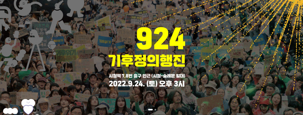 [9월 기후정의행동 조직위원회 제공]