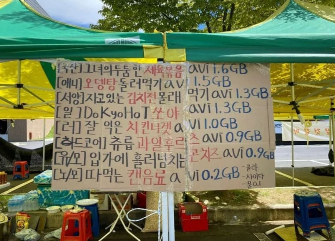 대전의 한 대학교 축제에서 논란이 된 선정적 문구. [온란인 커뮤니티]