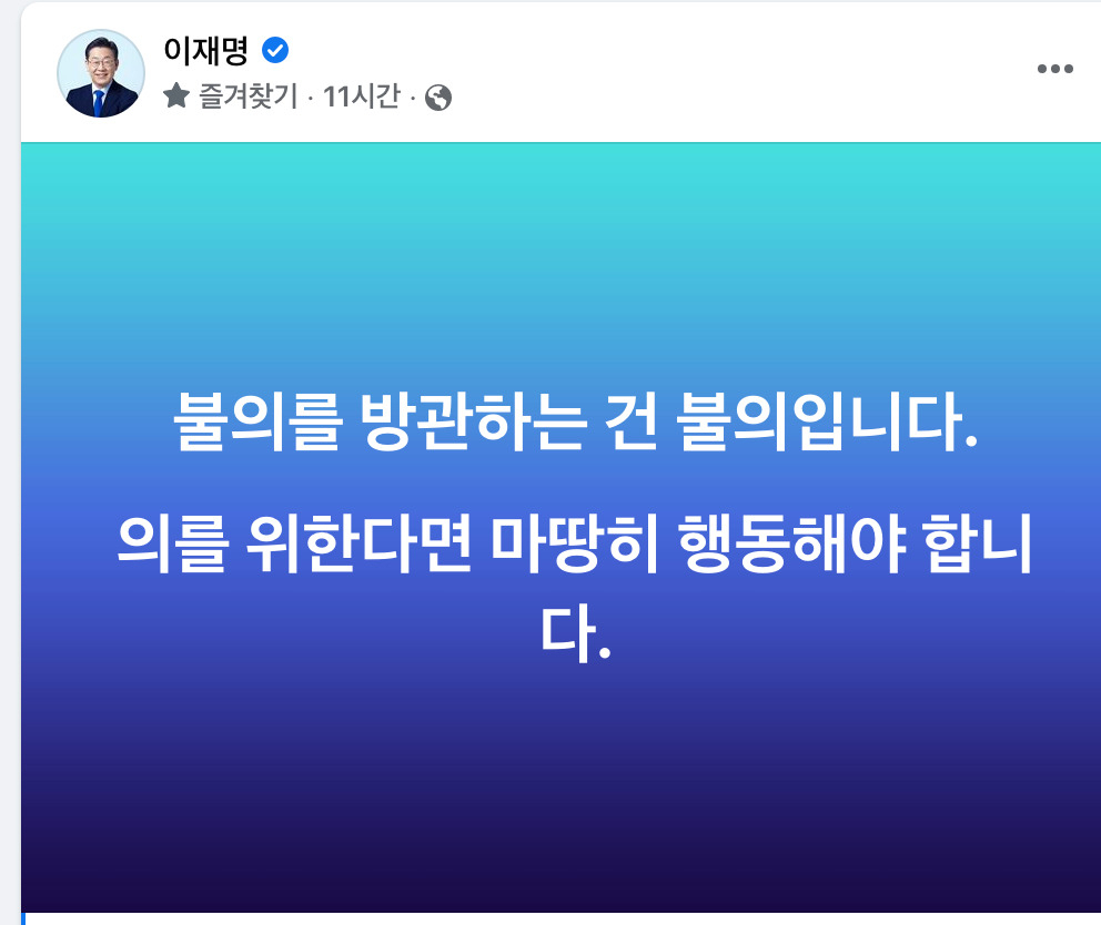 이재명 더불어민주당 대표 페이스북 갈무리.