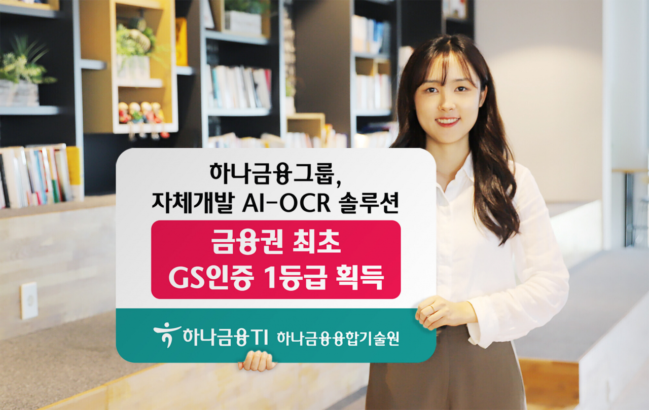 하나금융그룹은 자체 기술로 개발한 AI-OCR 솔루션 ‘리딧(READIT) v3.0’이 한국정보통신기술협회로부터 금융권 최초로 GS(Good Software)인증 최고 등급인 1등급을 획득했다고 26일 밝혔다.[하나금융그룹 제공]