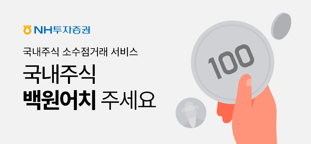 NH투자증권 제공