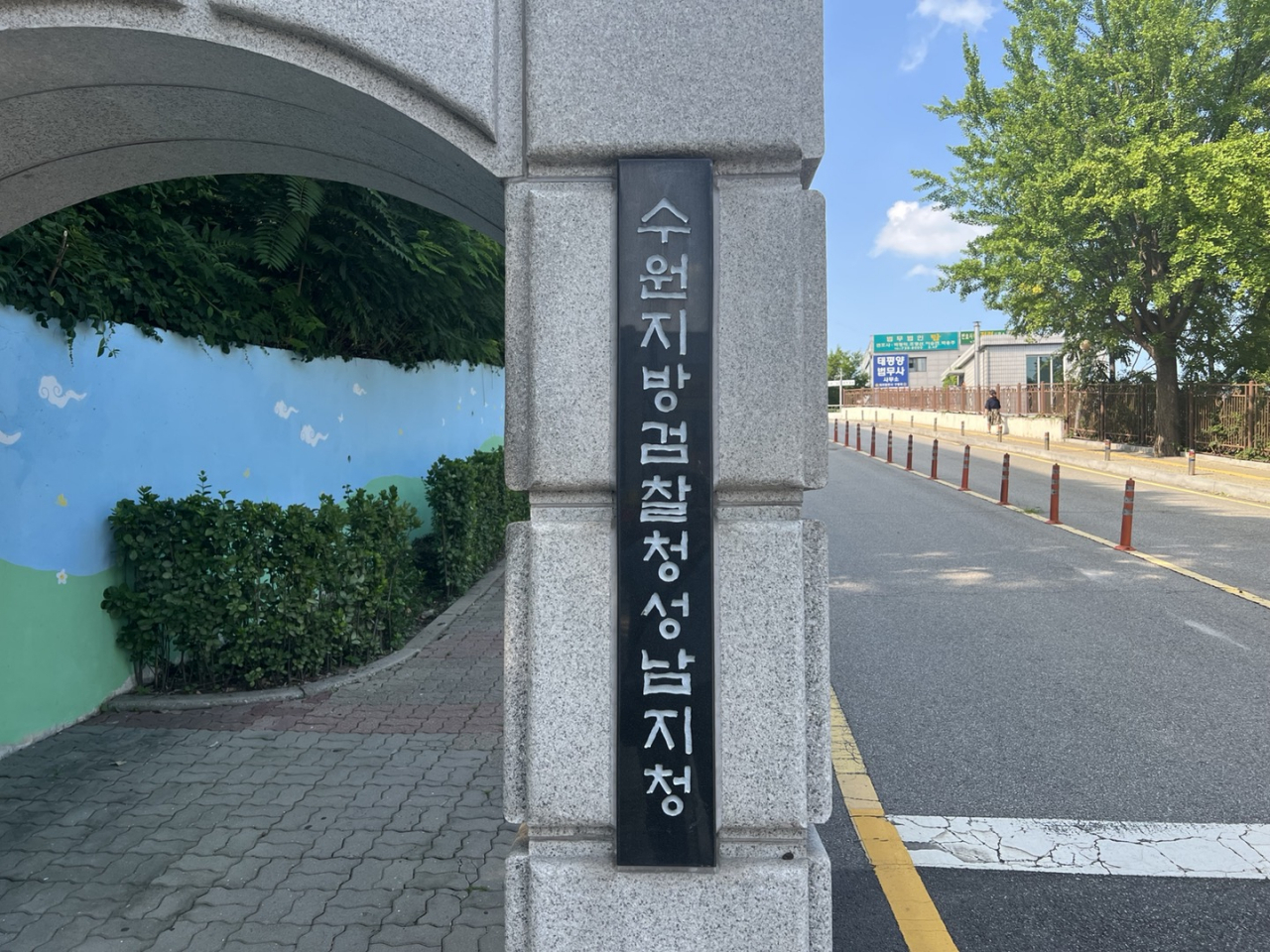 수원지방검찰청 성남지청. 박상현 기자