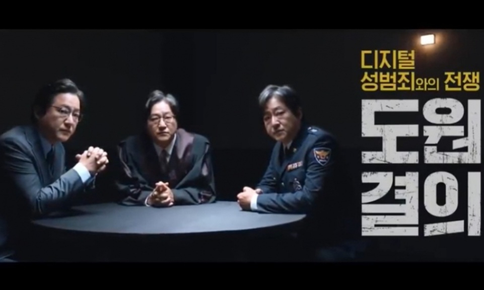 배우 곽도원이 지난해 문화체육관광부와 찍은 공익광고 '디지털 성범죄의 전쟁:도원결의'. [유튜브 캡처]