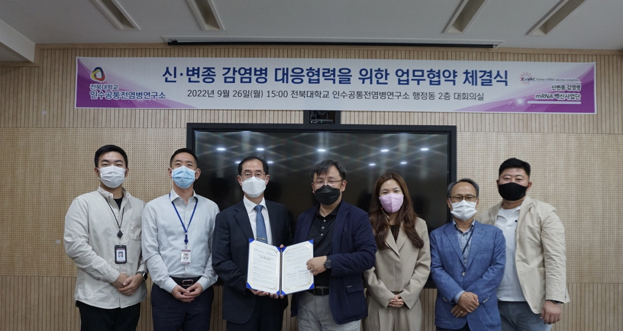 가천대 신변종 감염병 mRNA 백신 사업단과 전북대 인수공통전염병연구소가 업무협약(MOU) 체결을 체결하고 기념사진을 촬영하고 있다.