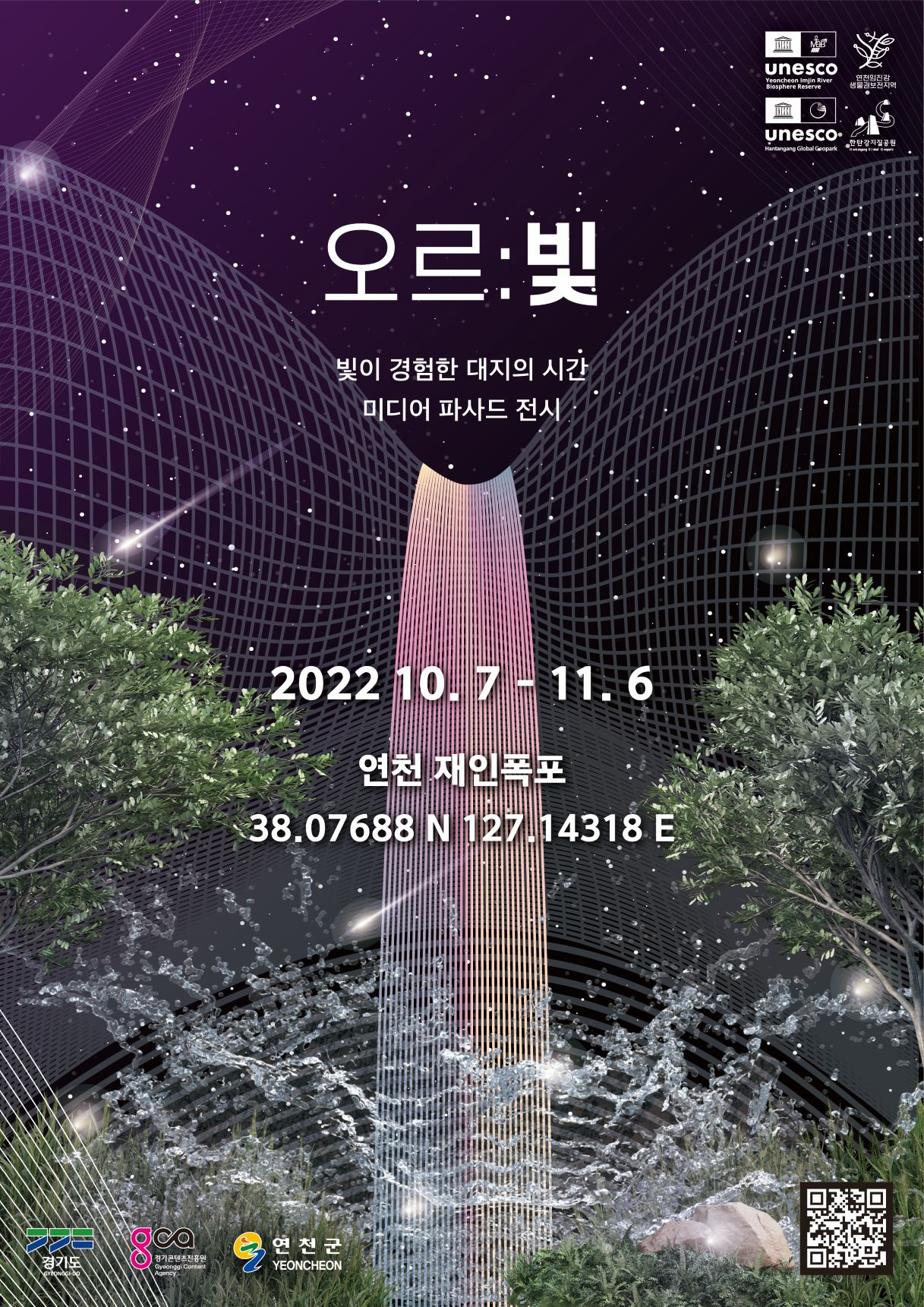 오르빛 재인폭포