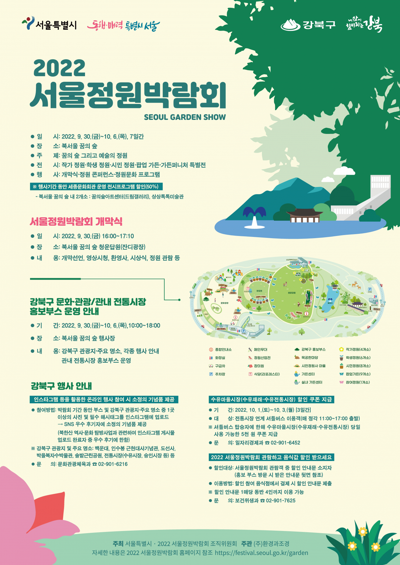 ‘2022 서울 정원박람회’ 안내 포스터. [강북구 제공]