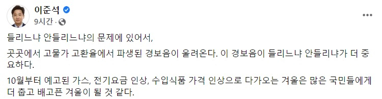 이준석 국민의힘 전 대표 페이스북 일부 캡처