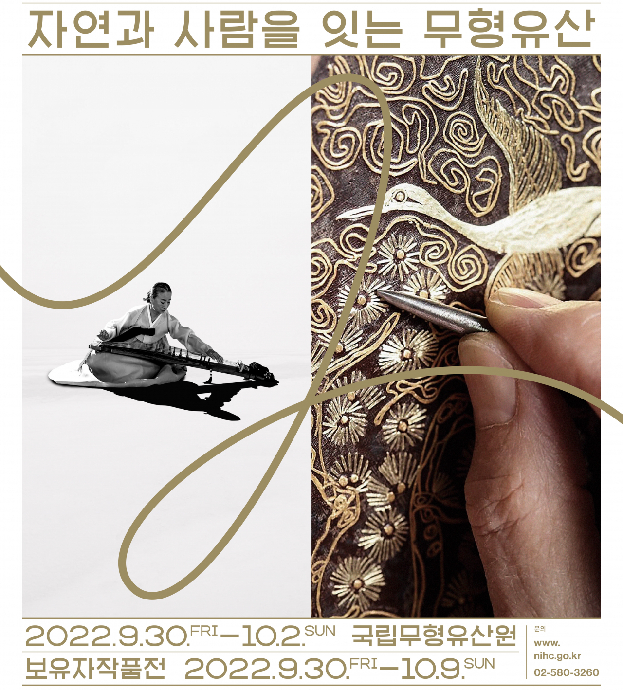 무형유산 대전 포스터