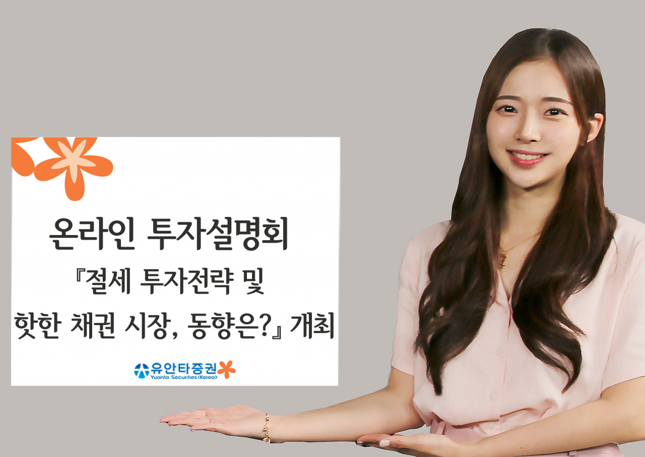 [유안타증권 제공]