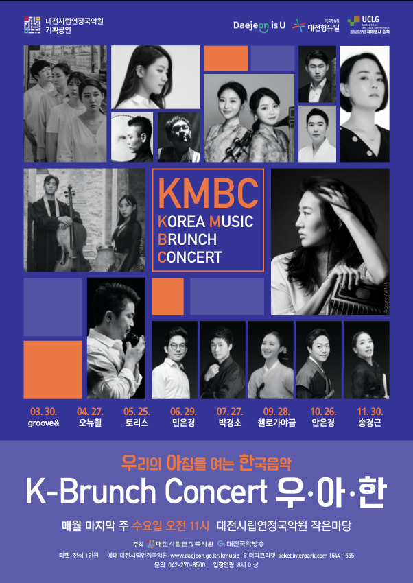 K-브런치 콘서트‘우·아·한 포스터