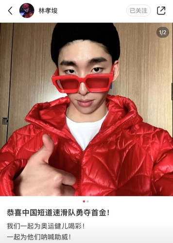 [임효준 SNS 캡처]