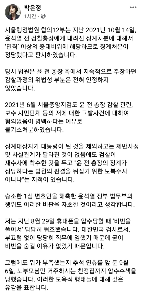 박은정 부장검사가 27일 자신의 SNS에 올린 글 [페이스북 캡처]