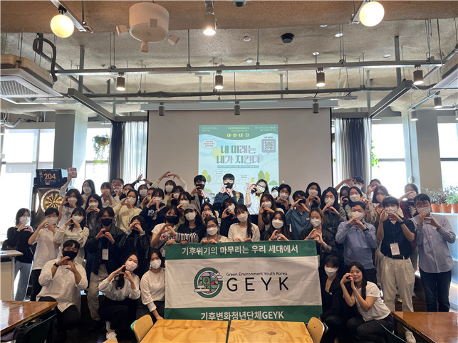 지난해 9월 27일 기후변화청년단체GEYK는 기후위기를 주제로 개최한 청년 토크 콘서트 ‘내 미래는 내가 지킨다’ [GEYK 제공]