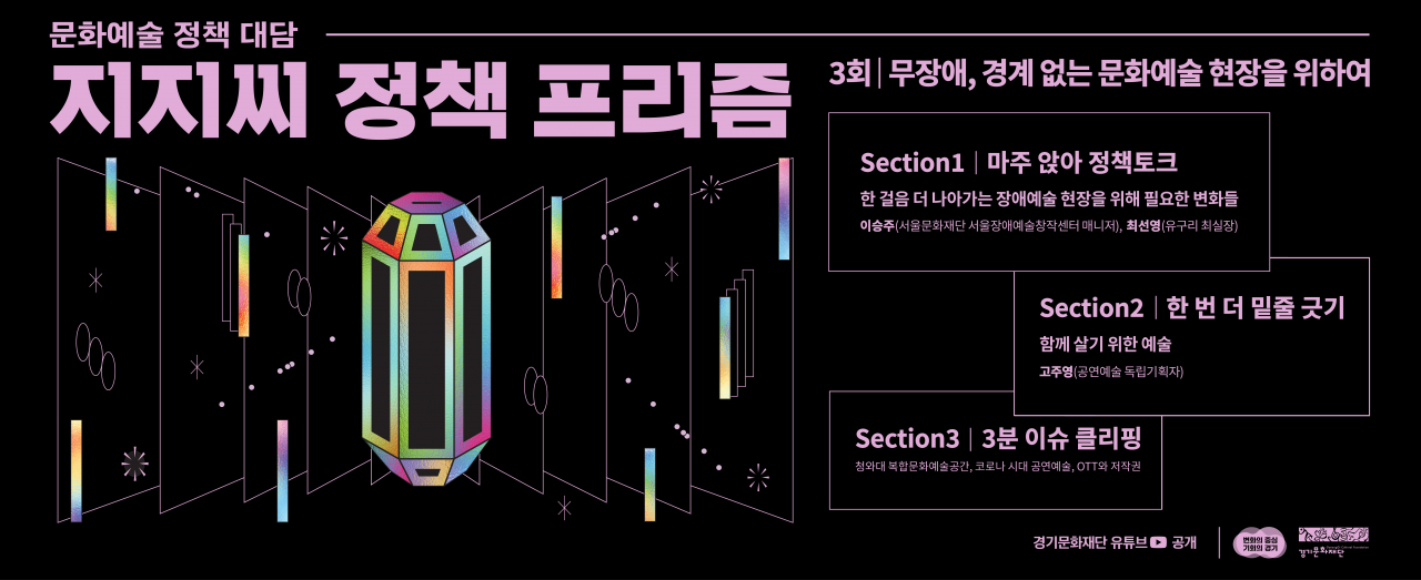 [경기문화재단 제공]