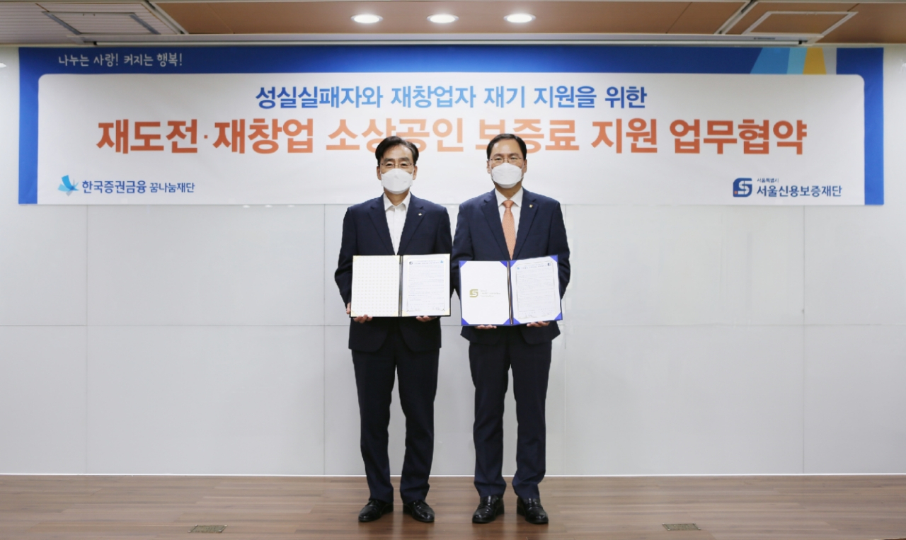 서울신용보증재단과 한국증권금융꿈나눔재단이 재도전·재창업 소상공인 보증료 지원을 위해 업무협약을 맺었다고 28일 밝혔다. [서울시 제공]