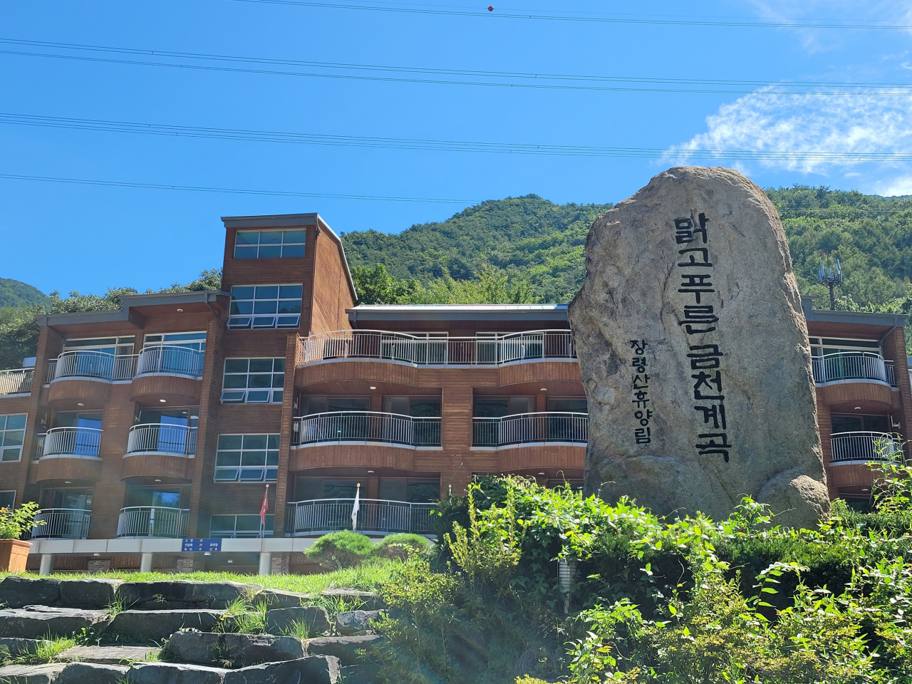 장령산 자연휴양림
