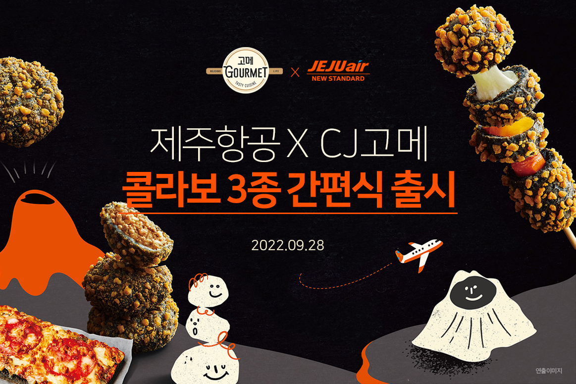 [제주항공 제공]