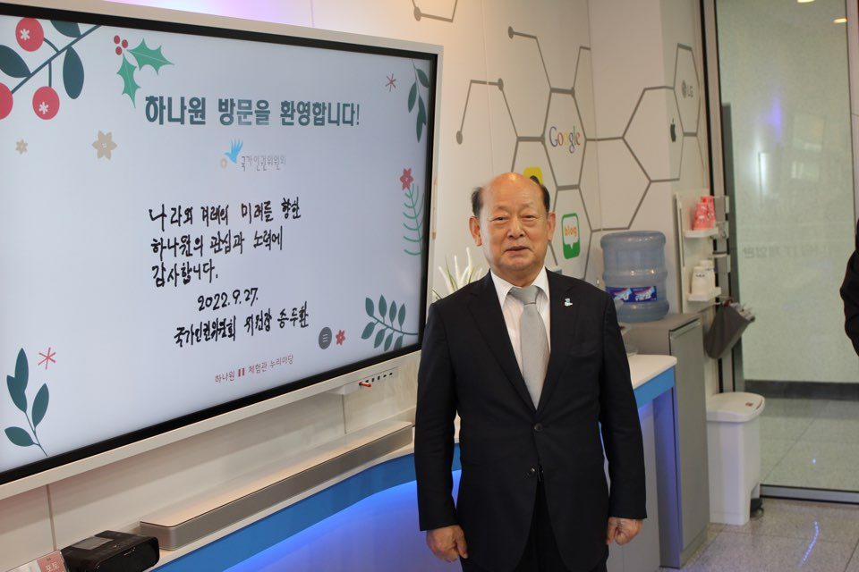 송두환 국가인권위원장이 지난 27일 오후 경기 안성시 하나원에 방문해 기념사진을 촬영하고 있다. [국가인권위원회 제공]