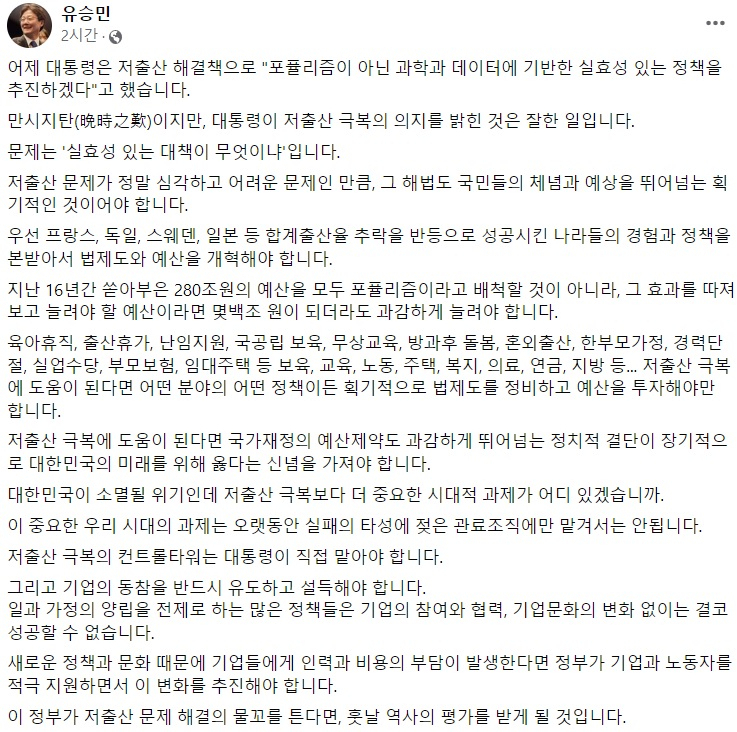 유승민 국민의힘 전 의원 페이스북 일부 캡처