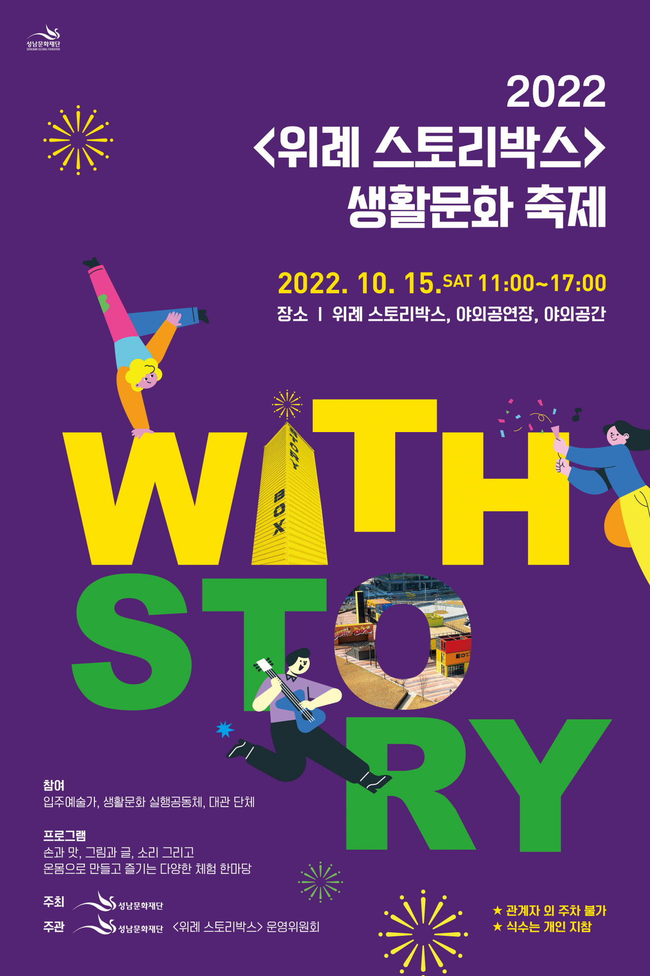 [성남문화재단 제공]