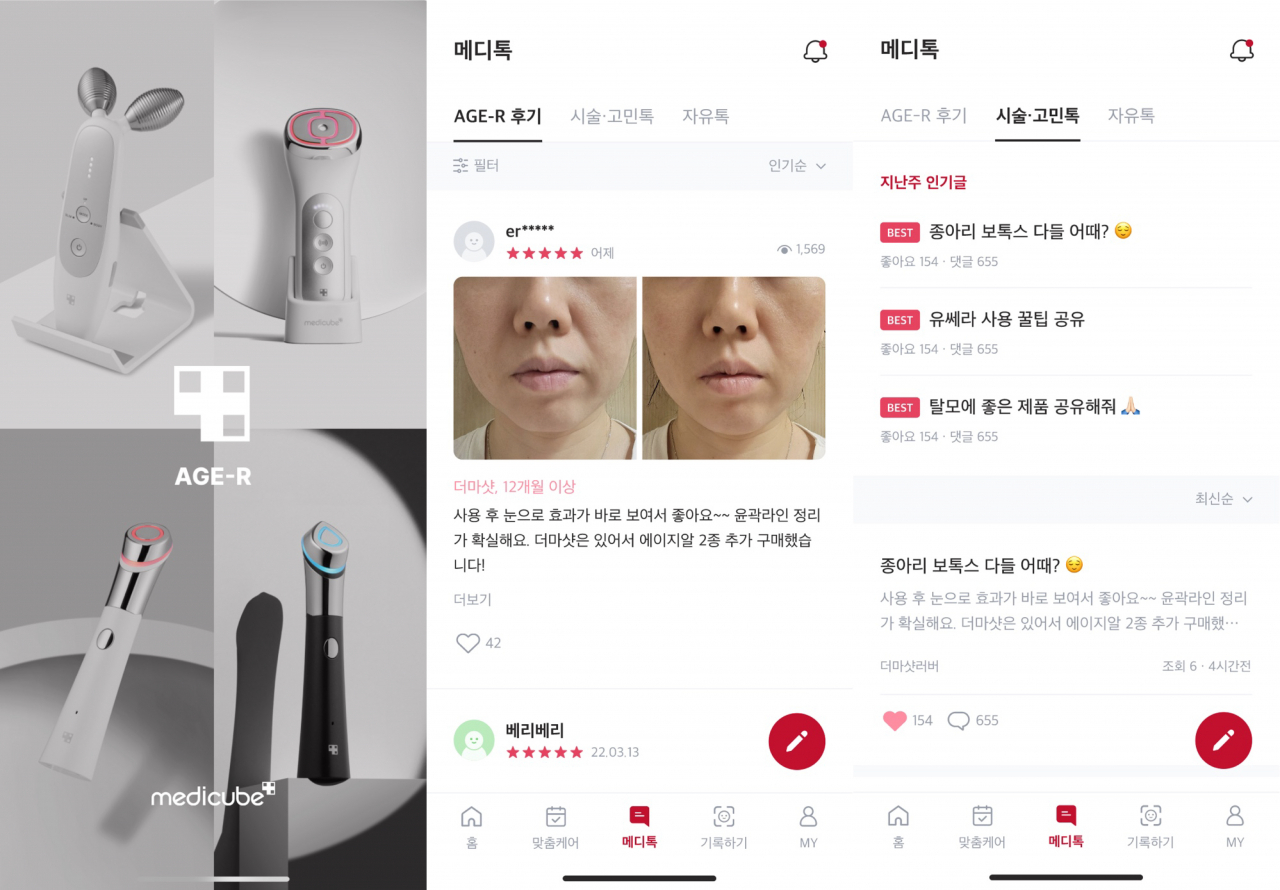 메디톡 화면 구성